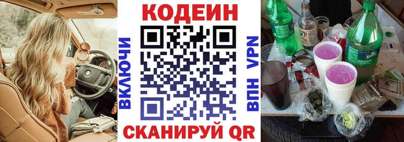 хочу   Оханск  Кодеиновый сироп Lean Purple Drank 